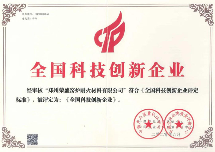 熱烈祝賀榮盛耐材獲得“科技創新企業”榮譽稱號 熱烈祝賀榮盛耐材獲得“科技創新企業”榮譽稱號